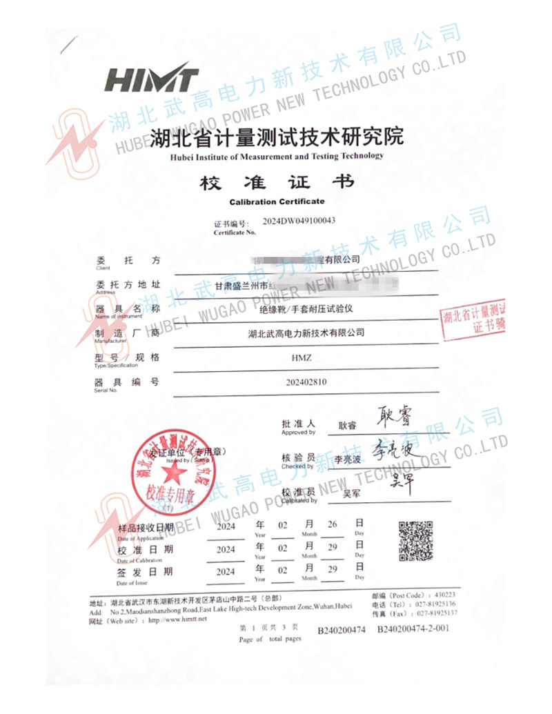 152315778.jpg hmz絕緣靴校準書(1)_1_副本.jpg