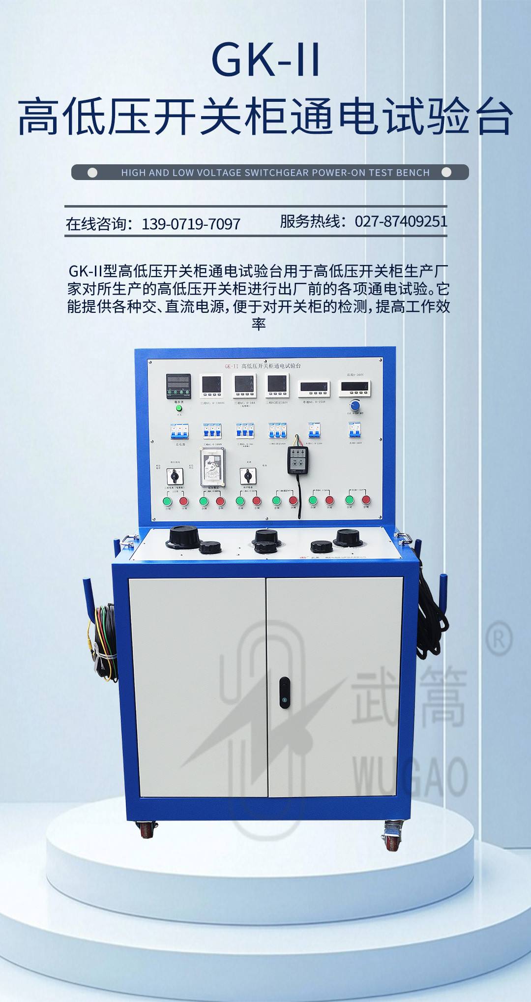 165837692.jpg 高低壓開關柜通電試驗臺_01.jpg