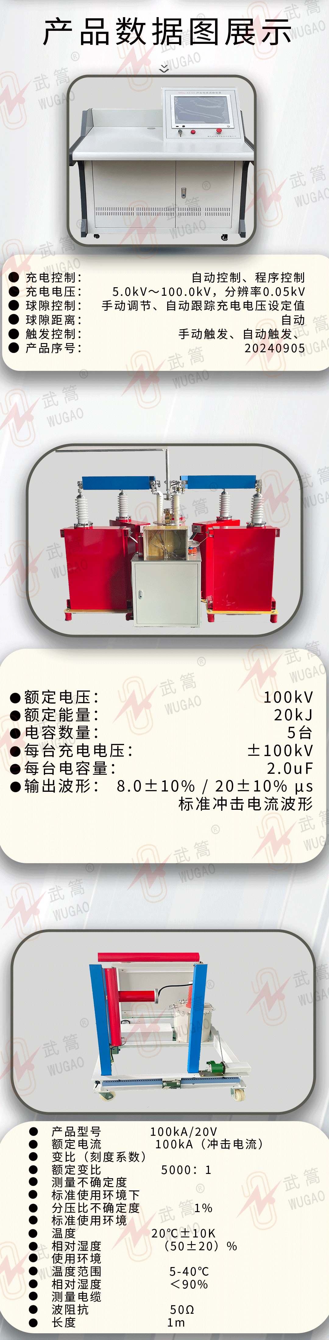 183703102.jpg 65kA沖擊電流發生器(1)_06.jpg